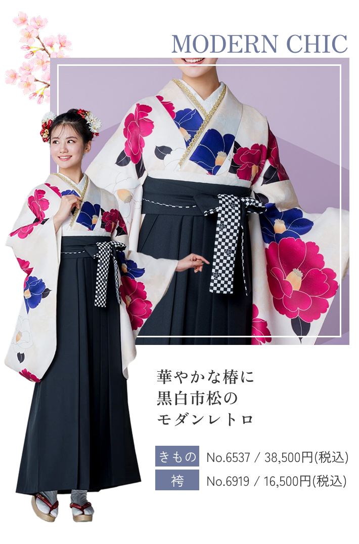 華やかな椿に黒白市松のモダンレトロ