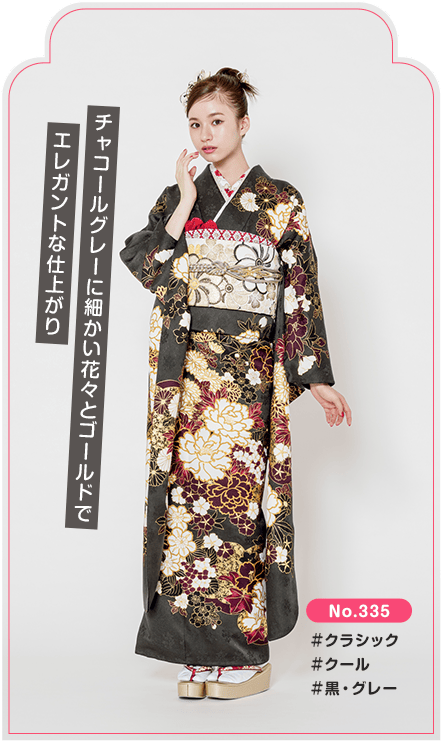振袖No.335クール黒
