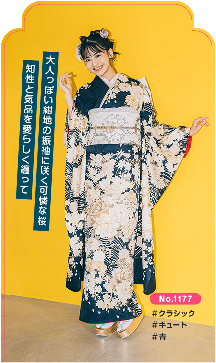 振袖No.1177クラシック桜