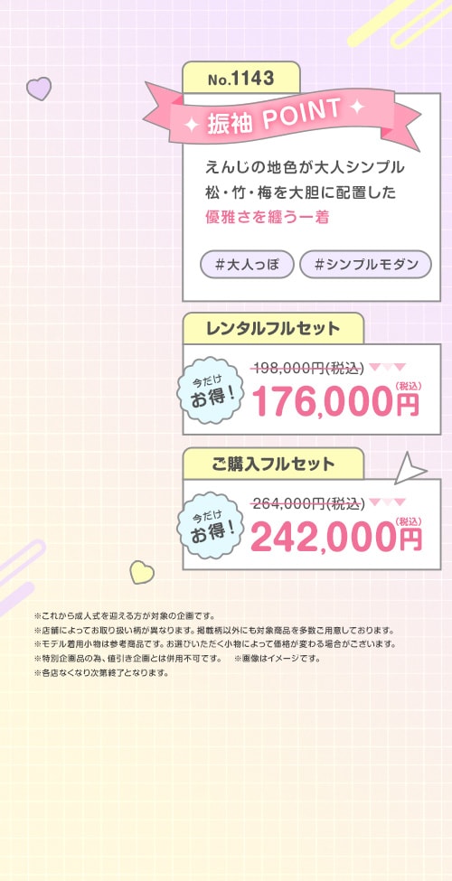 振袖No.1143えんじ