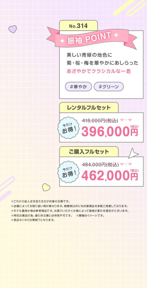 振袖No.314青緑