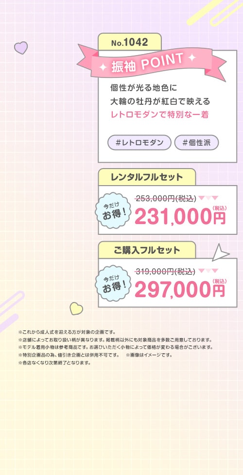 振袖No.1042牡丹