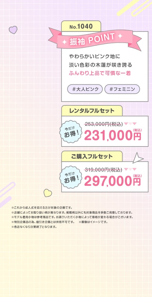 振袖No.1040ピンク
