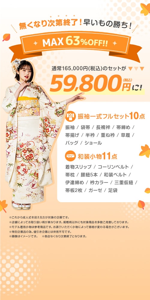 なくなり次第終了！早いもの勝ち！