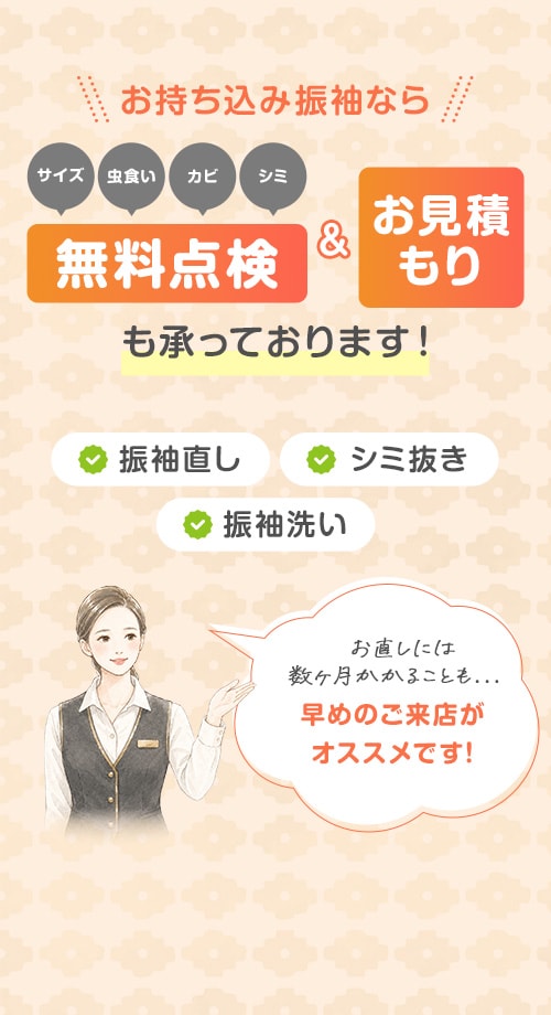 無料点検＆お見積もりも承っております！