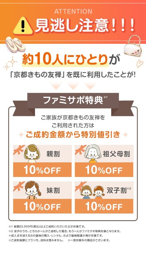 見逃し注意！！！ファミサポ特典