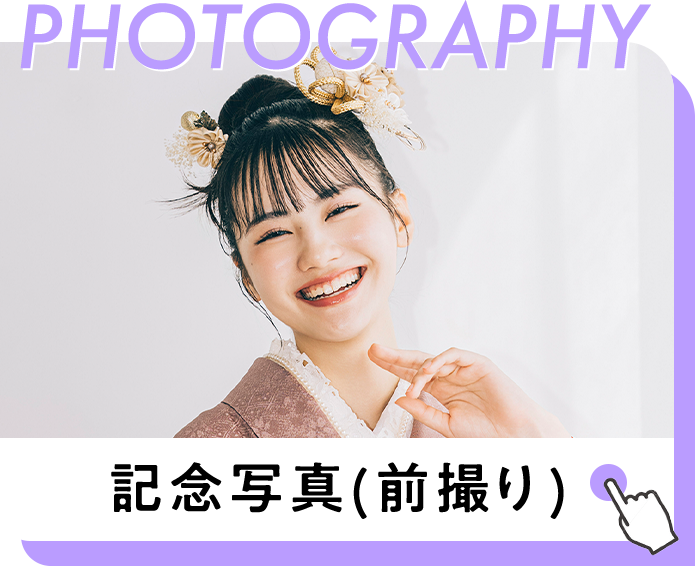 PHOTOGRAPHY 記念写真（前撮り）