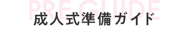 お母さま、お嬢さまの気持ち Mother 母 思い入れのある振袖だから娘にも着てほしい 振袖を買ってくれた祖父母も喜ぶだろうなぁ 長い間保管していたから大丈夫かしら