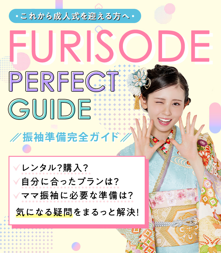 記念写真(前撮り)PHOTOGRAPHYハタチの思い出を美しく残したい一生の宝物になる写真を PERFECT GUIDE