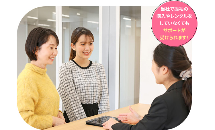 当社で振袖の購入やレンタルをしていなくてもサポートが受けられます！