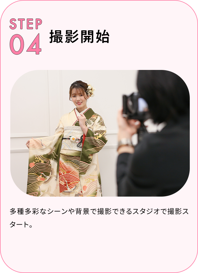 STEP04 撮影開始 多種多彩なシーンや背景で撮影できるスタジオで撮影スタート