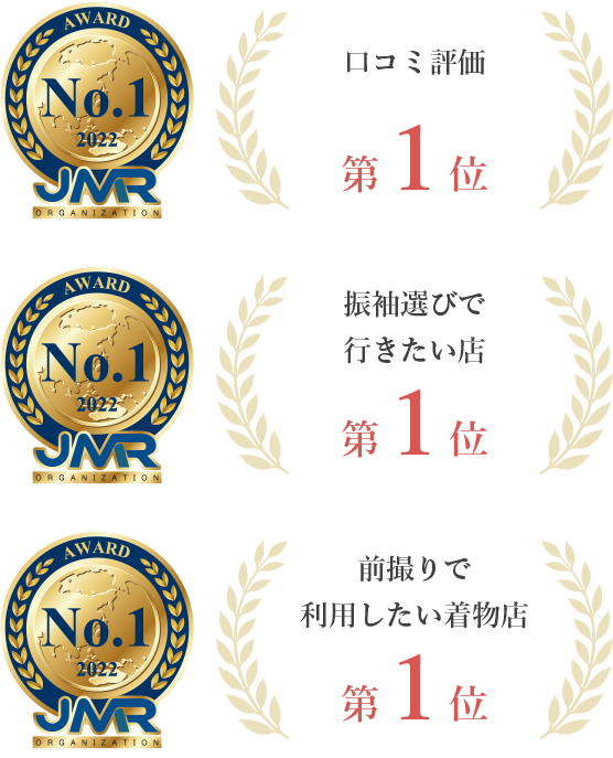 口コミ評価第1位、振袖選びで行きたい店第1位、前撮りで利用したい着物店第1位