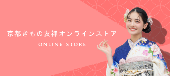 オンラインストアのご利用が10%OFF