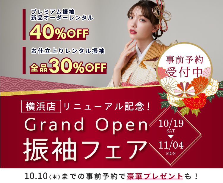 横浜店(神奈川県横浜市)｜成人式の振袖レンタル・購入なら京都きもの友禅