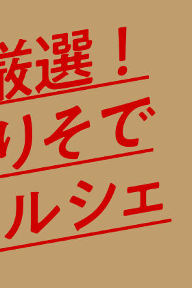 厳選振袖マルシェ大好評開催中！