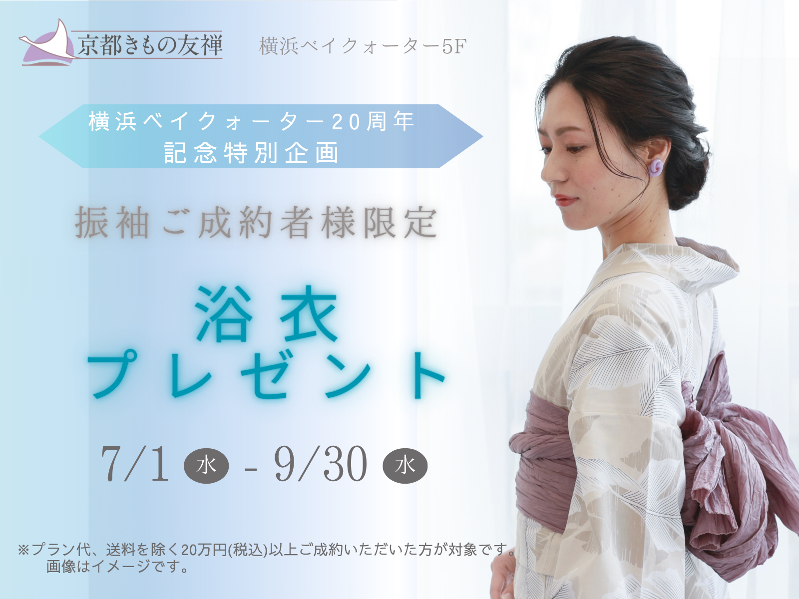 横浜店(神奈川県横浜市)｜成人式の振袖レンタルなら京都きもの友禅