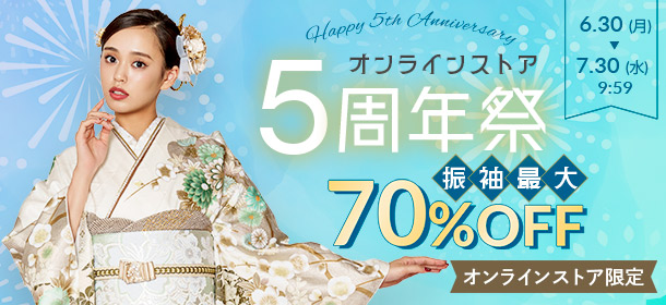 オンラインストア 5周年祭