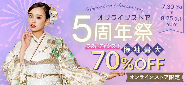 オンラインストア 5周年祭 第2弾