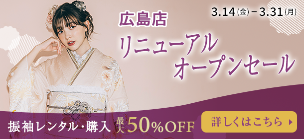 広島店 リニューアルオープンセール